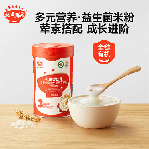 【高能红罐】【米粉满129送音乐平衡车（预计15个工作日发出 偏远地区换15元储值金）】有机婴幼儿维c加铁益生菌胚芽米粉，纯净真有机  高铁高吸收，叠加全店满赠，不叠加满减和会员折扣 商品图4