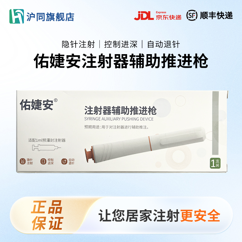 佑婕安注射器辅助推进枪 1支/盒
