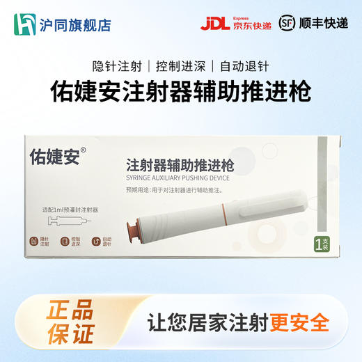 佑婕安注射器辅助推进枪 1支/盒 商品图0