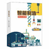 智能制造 商品缩略图0