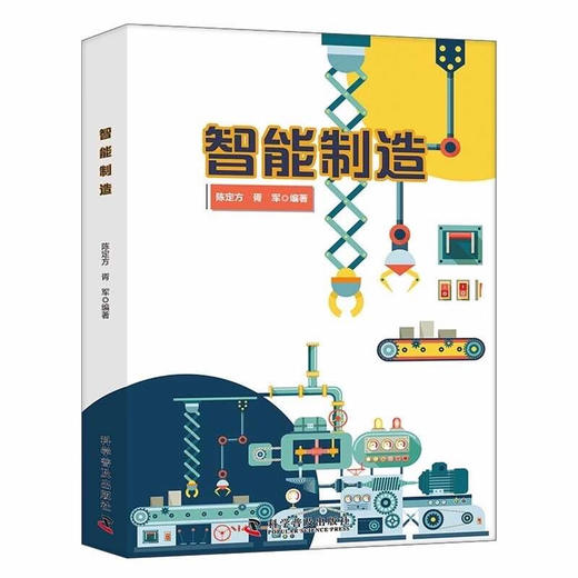 智能制造 商品图0