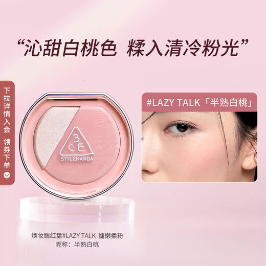 6902395974697 三熹玉3CE 【重磅上新】3CE焕妆腮红盘腮红高光一体盘自然新手圣诞礼物 商品图1