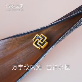 【现货】  足金999 电黑金 吊坠万字纹5D工艺 转运珠DIY手串项链【金重约1.18g】  【一物一广州省检标签】