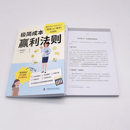 极简成本赢利法则：多元解读企业成本盈利的秘密 商品图8
