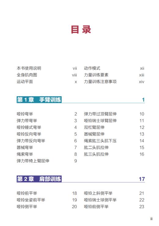 “人体运动彩色解剖图谱”系列（全3册）：《健身房训练彩色图谱》《力量训练彩色图谱》《无器械训练彩色图谱》 商品图4