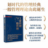 工业管理与一般管理 划时代的管理经典 一般管理理论由此诞生 中科管理经典译丛系列 商品缩略图0
