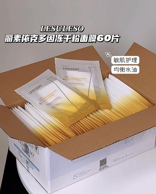 【丽素冷敷贴面膜全家福全系列】丽素虾青素蓝铜肽积雪草B5透明质酸钠面膜修护补水舒缓敏感肌新款 10盒50片/每箱60片活动款 商品图8