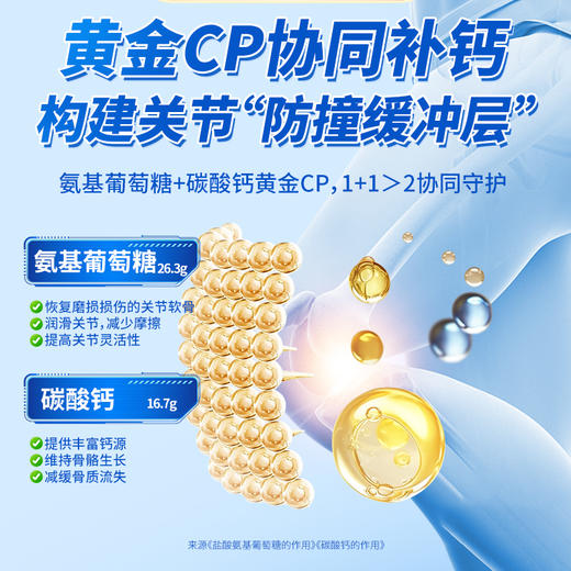 华喜达金奥力牌氨基葡萄糖碳酸钙胶囊中老年增加骨密度护关节 商品图3