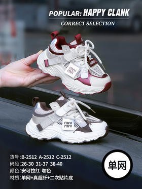 快乐叮当 2512 单网卡31-37红31码