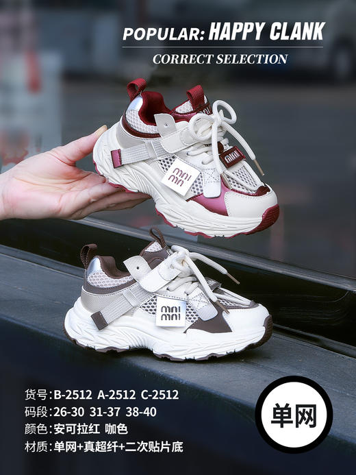 快乐叮当 2512 单网卡31-37红31码 商品图0