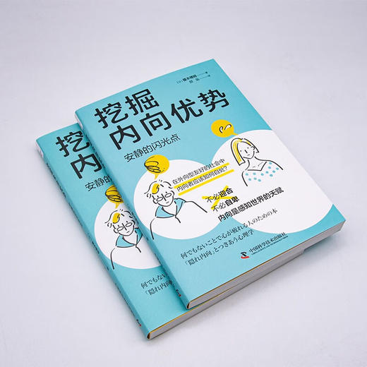 挖掘内向优势 : 安静的闪光点 商品图7