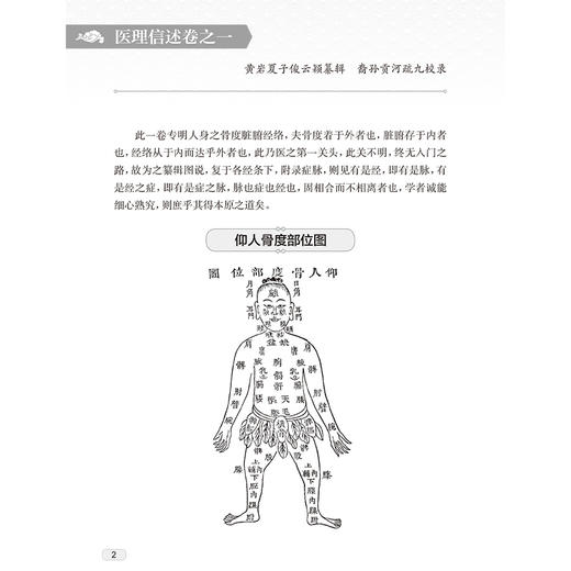 医理信述（校释）夏子俊主编 本次整理是以清光绪二十五年刊印本为底本校注出版 该书推度病机之源流等论 有助于学医之初入门者 商品图4