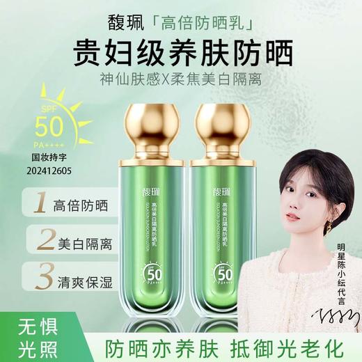 馥珮高倍美白隔离防晒乳 商品图1