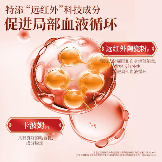 天宝药业远红外治疗凝胶辅助治疗肩周关节炎颈椎病腰椎间疼痛 商品图3