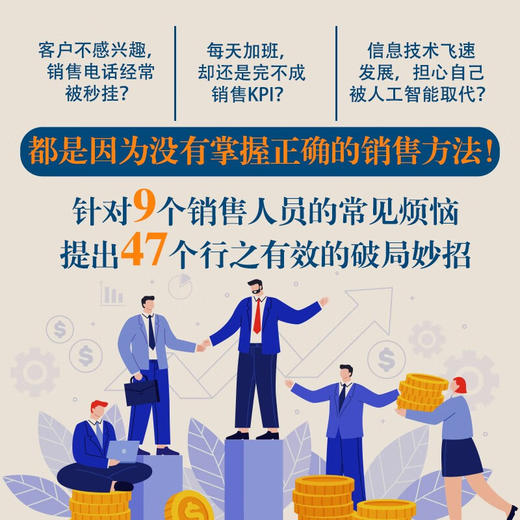 金牌销售都在这样做：40000余次销售实战的干货总结 商品图2