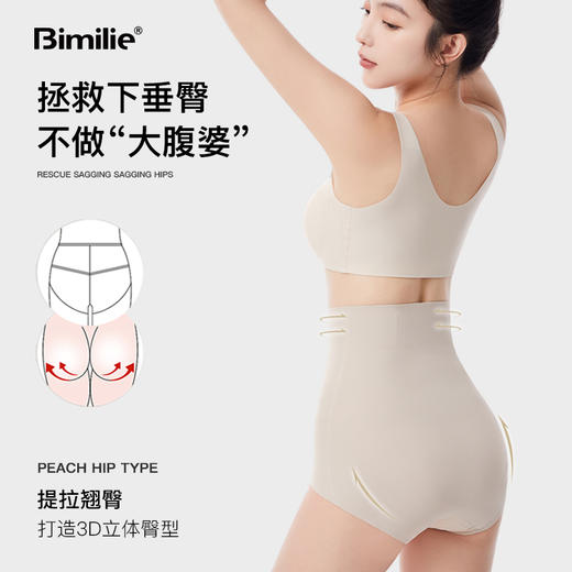 Bimilie蓓米莉 分子膜收腹裤 平角/三角可选 | 塑形无痕 收腹提臀美腿 桑蚕丝底档7A级抗菌 免穿内裤 40000+透气孔 排湿吸汗 透气干爽 商品图6