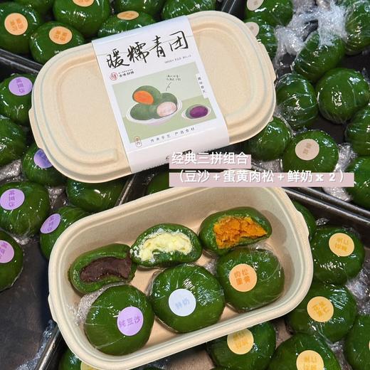 【春季限定 🍀蒸款青团】1盒6枚，新鲜艾草青团！传统手艺，新鲜制作，成分干净！中通快递！72小时内新鲜制作发出 商品图2