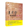 王光宇精准脉诊带教录 商品缩略图0