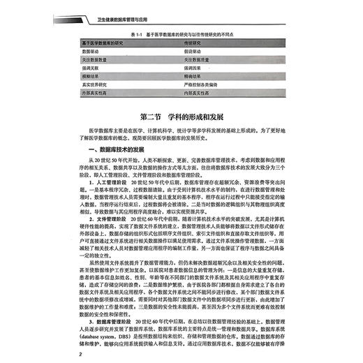 卫生健康数据库管理与应用 公共卫生博士（DrPH)系列教材 胡永华主编 北大医学研究生规划教材 9787565931277北京大学医学出版社 商品图4