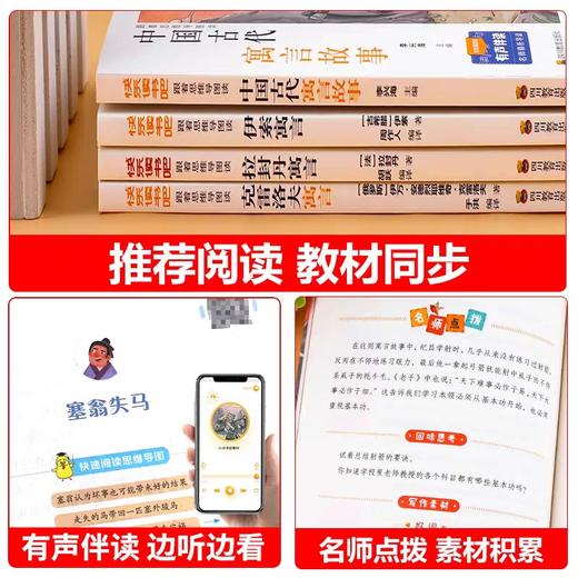 全套4册 中国古代寓言故事三年级下必读正版的课外书快乐读书吧下册阅读书籍伊索寓言克雷洛夫寓言推荐下学期配套人教版书目老师 商品图4