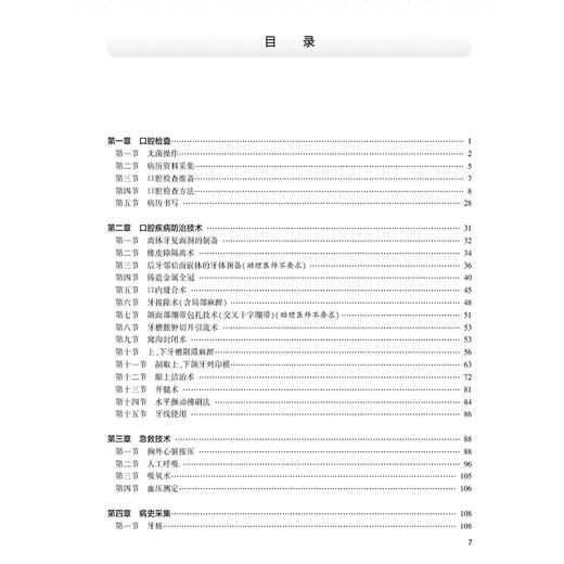 2025口腔执业（助理）医师资格考试实践技能考试理论必备与操作指南 周洪主编 医师资格考试用书 9787117376716人民卫生出版社 商品图3