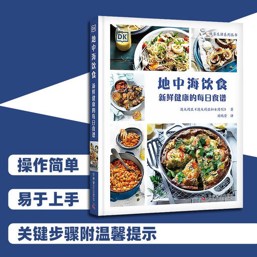 DK地中海饮食：新鲜健康的每日食谱 商品图3