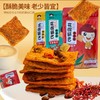 山西平顺花椒锅巴（3种口味） 休闲小零食真材实料酥脆可口精选平顺花椒制作 商品缩略图1