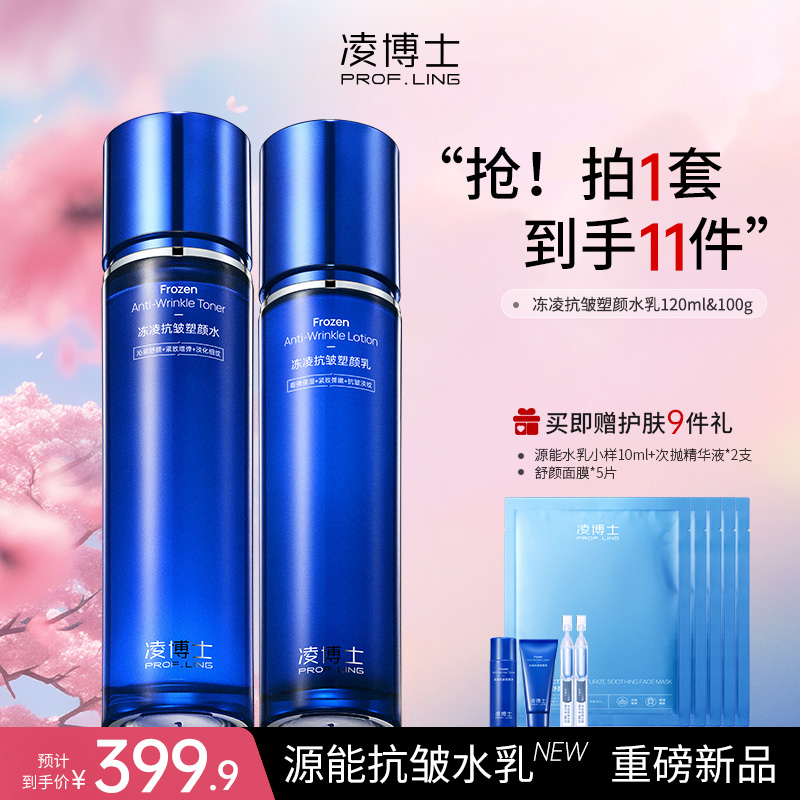 凌博士源能水乳supro源能素水乳套组补水紧致