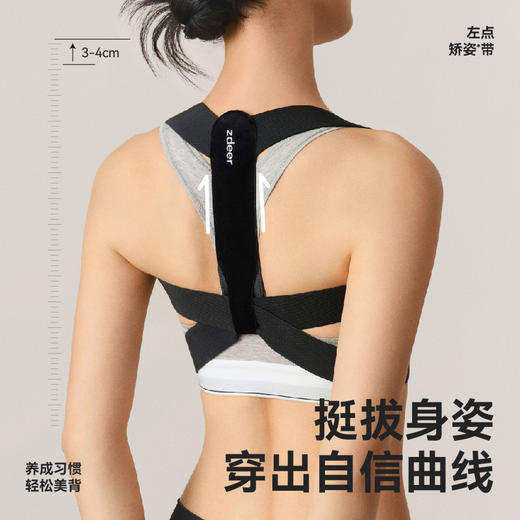 左点zdeer 矫姿带美背神器成人青少年美背部隐形 商品图3