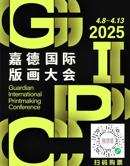 嘉德展览丨嘉德国际版画大会 商品图1