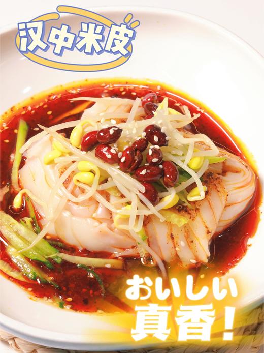 【汉中米皮】口感软糯，无需蒸煮泡发，皮 “筋，薄，细，软，”，筋软弹滑，真空包装开袋即食，300g*6袋 商品图1