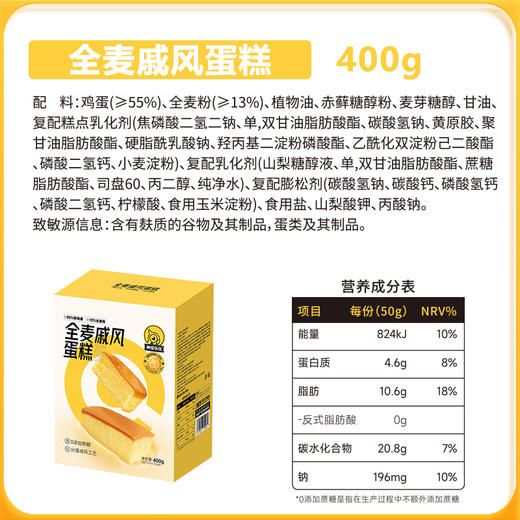 神探伍伍戚风蛋糕面包0添加蔗糖早餐营养糕点零食休闲食品（400g） 商品图6