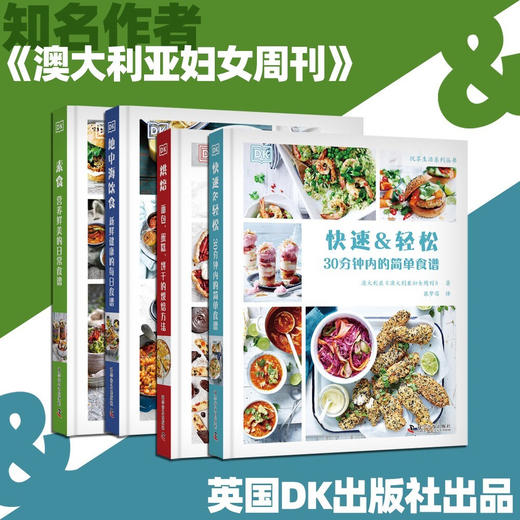 DK快速&轻松：30分钟内的简单食谱 商品图1