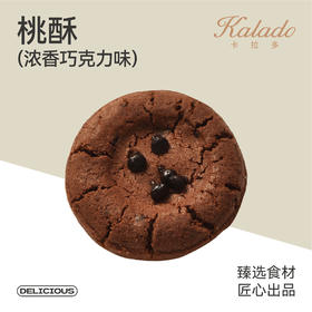 桃酥（浓香巧克力味）