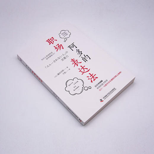 阿多的职场表达法 商品图2