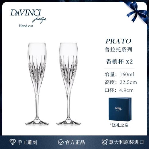 0davinci手工水晶玻璃香槟杯轻奢高颜值气泡酒酒杯高脚杯新婚礼物达芬奇普拉托葡萄酒香槟对杯 商品图0