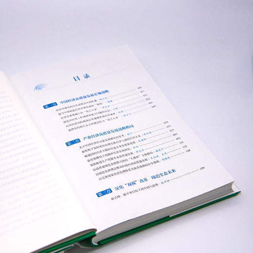 数碳经济：中国式现代化·绿色发展之路（精装典藏版） 商品图4