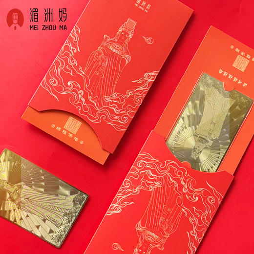 湄洲妈祖祖庙 妈祖平安金卡文创礼物招财纳福伴手礼 商品图3