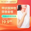 【会员专享】甲状腺肿物筛查套餐--远东罗湖院区-乳腺科 商品缩略图0
