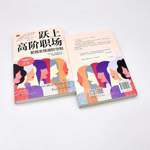 跃上高阶职场：职场女性进阶守则 商品图7