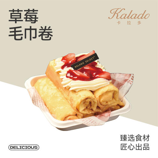 草莓毛巾卷 商品图0