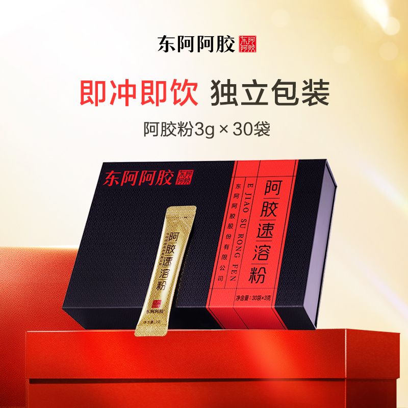 东阿阿胶 阿胶速溶粉3克*30袋/盒