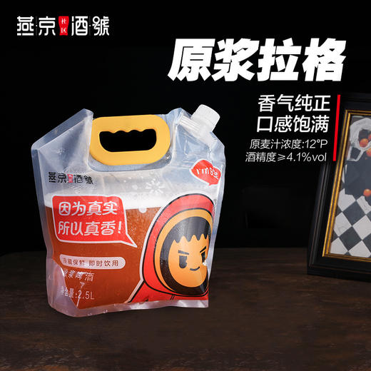燕京原浆鲜啤-原浆拉格 商品图1