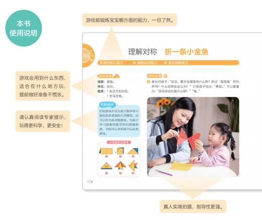 《0~6岁婴幼儿数学思维游戏全书》 商品图5