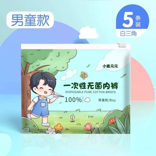 【透气舒适，安全环保】儿童男女彩色一次性内裤，轻薄贴身，无束缚感。让小宝贝们在旅途中尽情奔跑，畅快无阻！五一国庆出游必备 商品图6