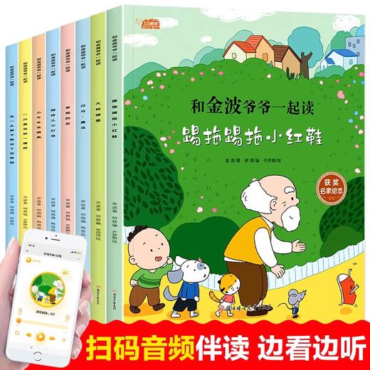 和金波爷爷一起读全套8册一年级阅读课外书彩图注音版小学生带拼音儿童读物名家获奖绘本踢拖踢拖小红鞋四季童话美文 商品图4