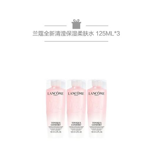兰蔻新清滢柔肤水买400ml享775ml 商品图2