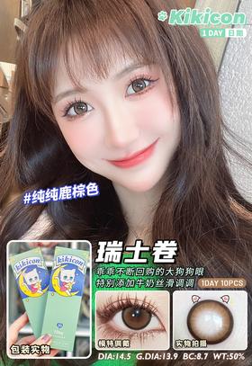 KIKI 瑞士卷【日抛】