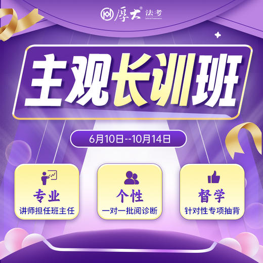 主观二战｜长训系列【上海高端面授】 商品图0