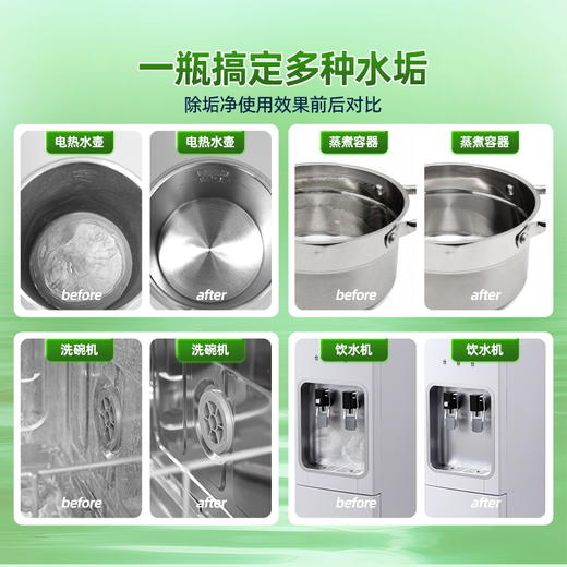 任选3款才划算！『水垢净3瓶』一瓶搞定电热水壶蒸煮容器饮水机洗碗机等多种水垢【53元任选3款】 商品图5